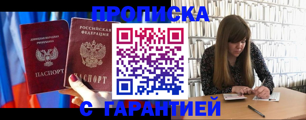 прописка гарантия в Карачаевске