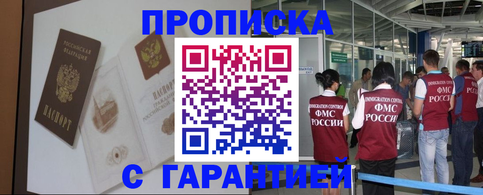 прописка законно в Карачаевске