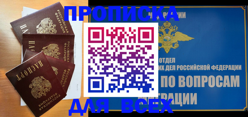прописка для школы в Карачаевске